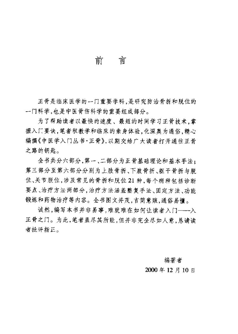 正骨（刘献祥）.pdf 第2页
