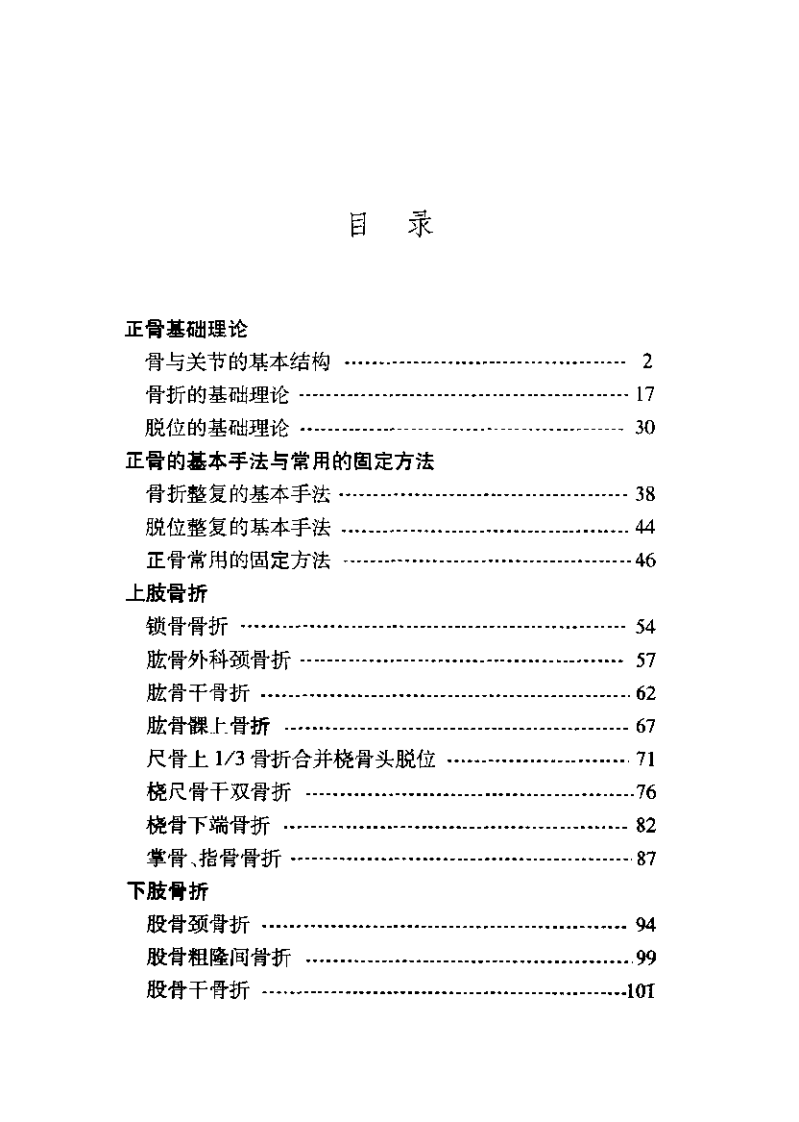 正骨（刘献祥）.pdf 第3页