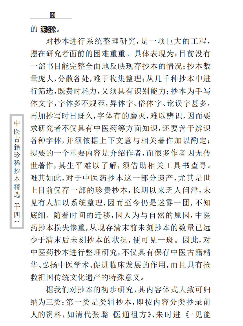中医古籍珍稀抄本精选--退庵医案.pdf 第3页