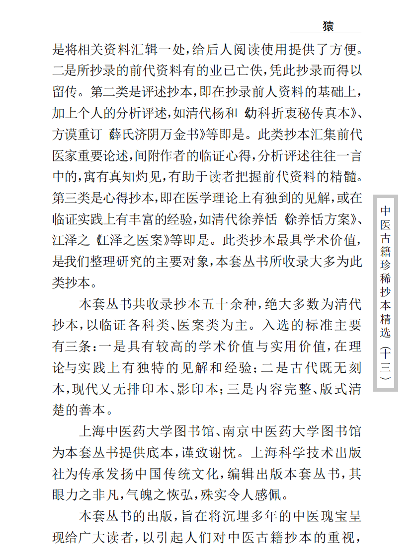 中医古籍珍稀抄本精选--王九峰医案.pdf 第4页