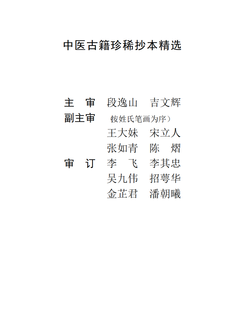 中医古籍珍稀抄本精选--脉理集要.pdf 第2页