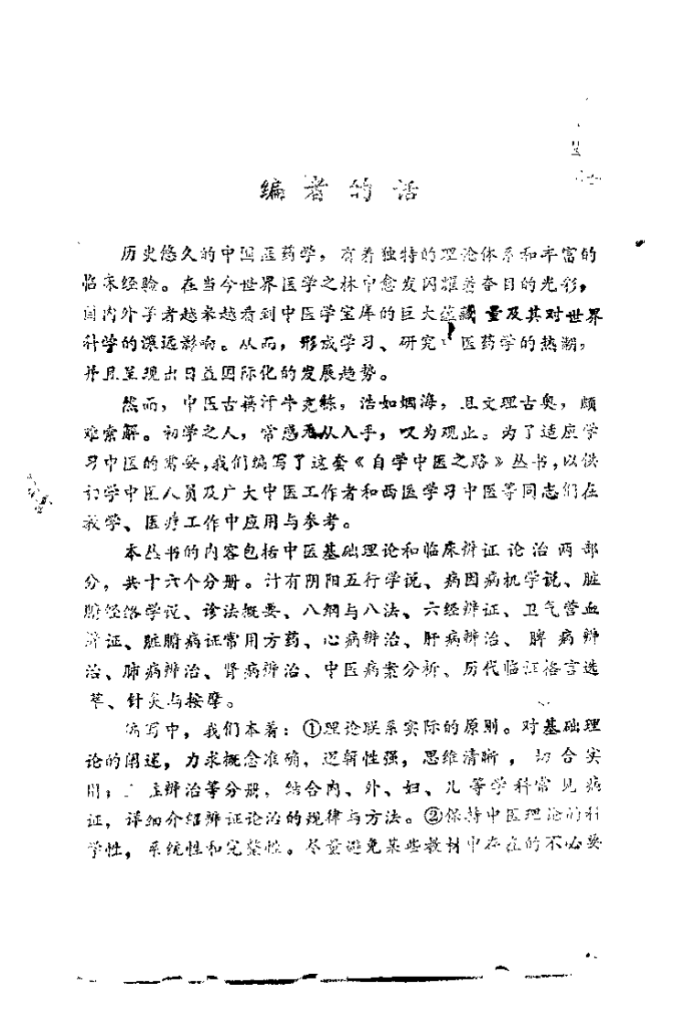 自学中医之路丛书—针灸与按摩.pdf 第1页