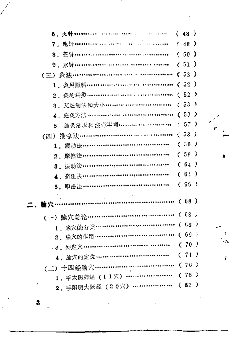 自学中医之路丛书—针灸与按摩.pdf 第4页