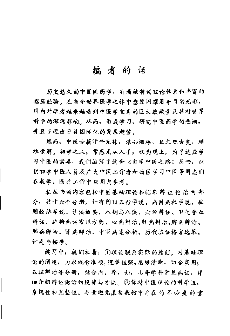 自学中医之路丛书—诊法概要.pdf 第1页