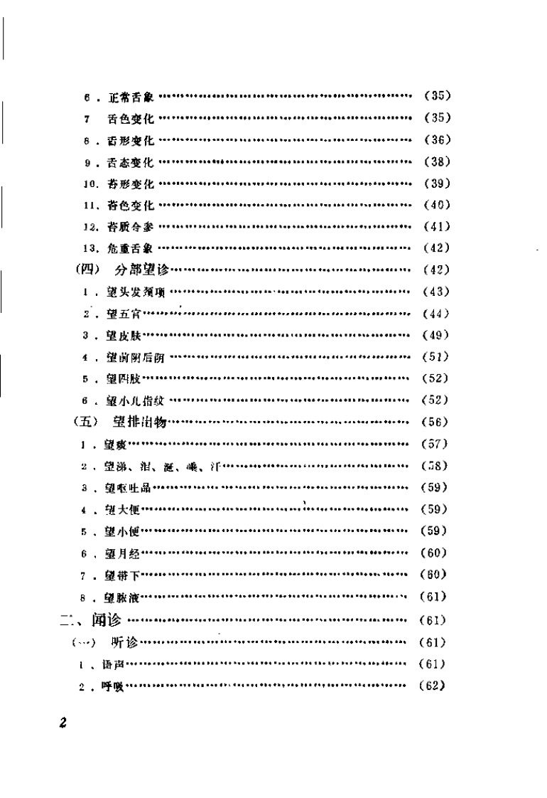 自学中医之路丛书—诊法概要.pdf 第4页