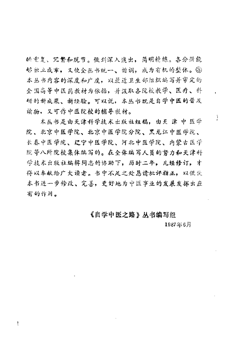 自学中医之路丛书—历代临证格言选粹.pdf 第5页