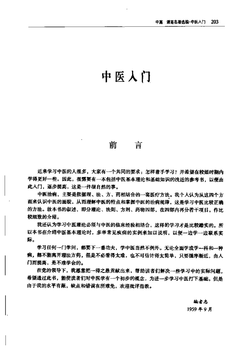 中医入门(秦伯未).pdf 第1页