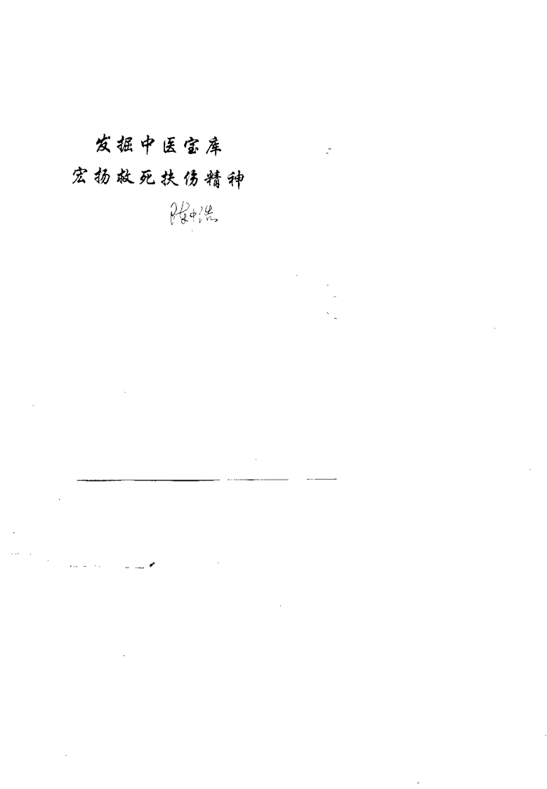 中医入门捷径.张德忠.pdf 第3页