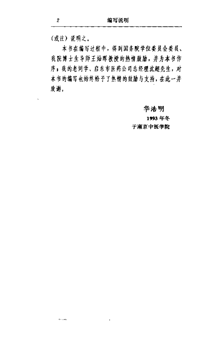 中医外治名方800首（华浩明）.pdf 第3页