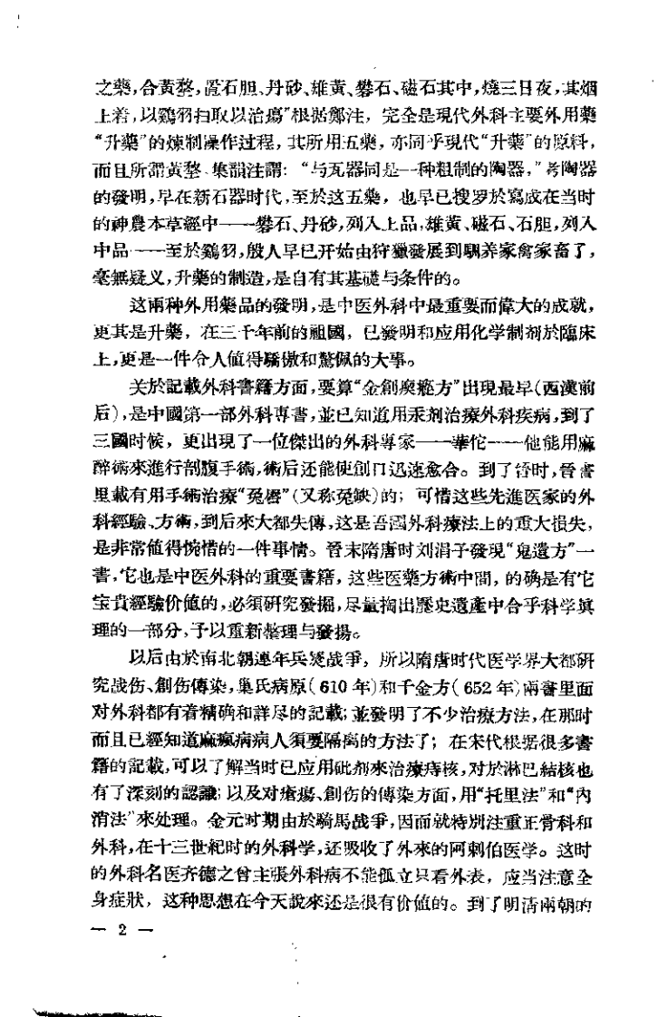中医外科诊疗学（张赞臣）.pdf 第2页