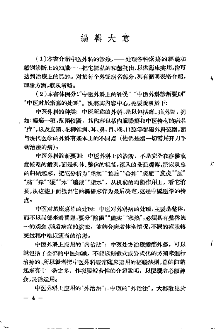 中医外科诊疗学（张赞臣）.pdf 第4页