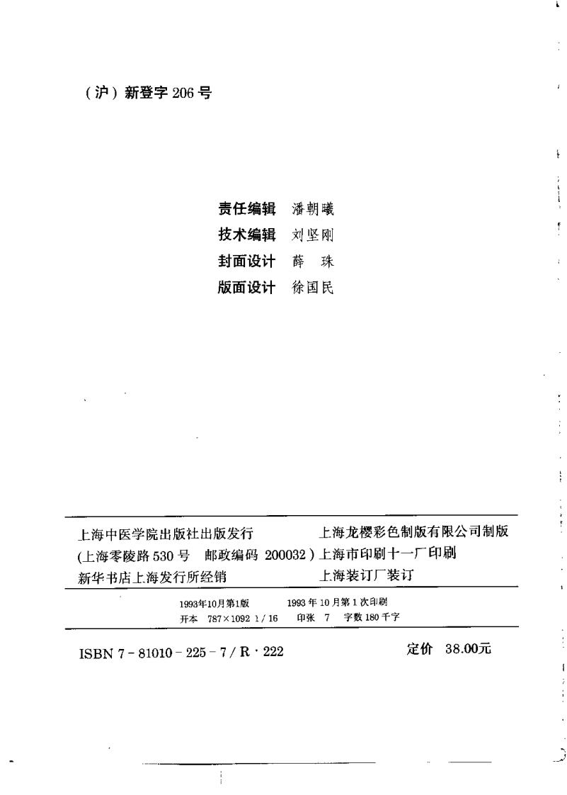 中医外科诊疗图谱（陆德铭）.pdf 第2页