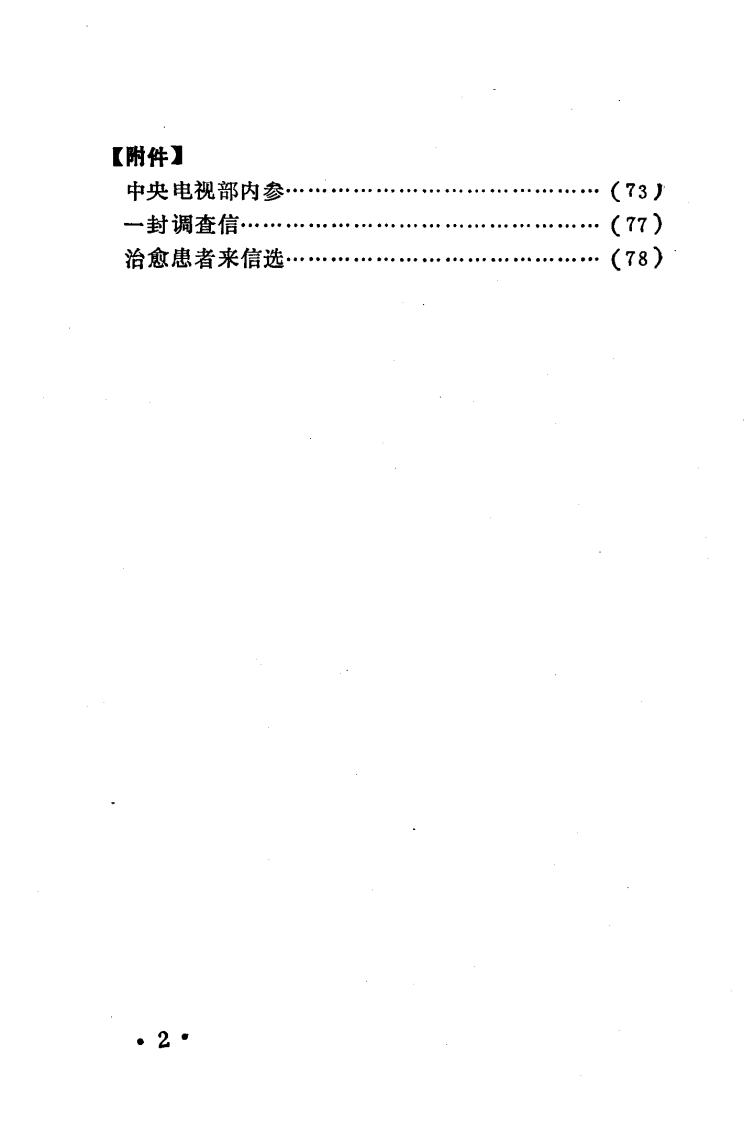 中医外科秘传（扫描版）.pdf 第4页