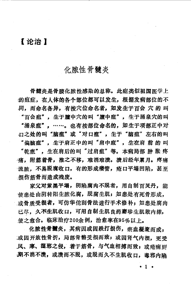 中医外科秘传（扫描版）.pdf 第5页