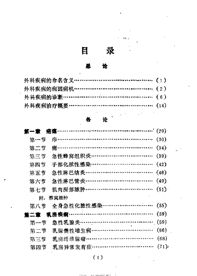 中医外科（邱嗣康）.pdf 第2页
