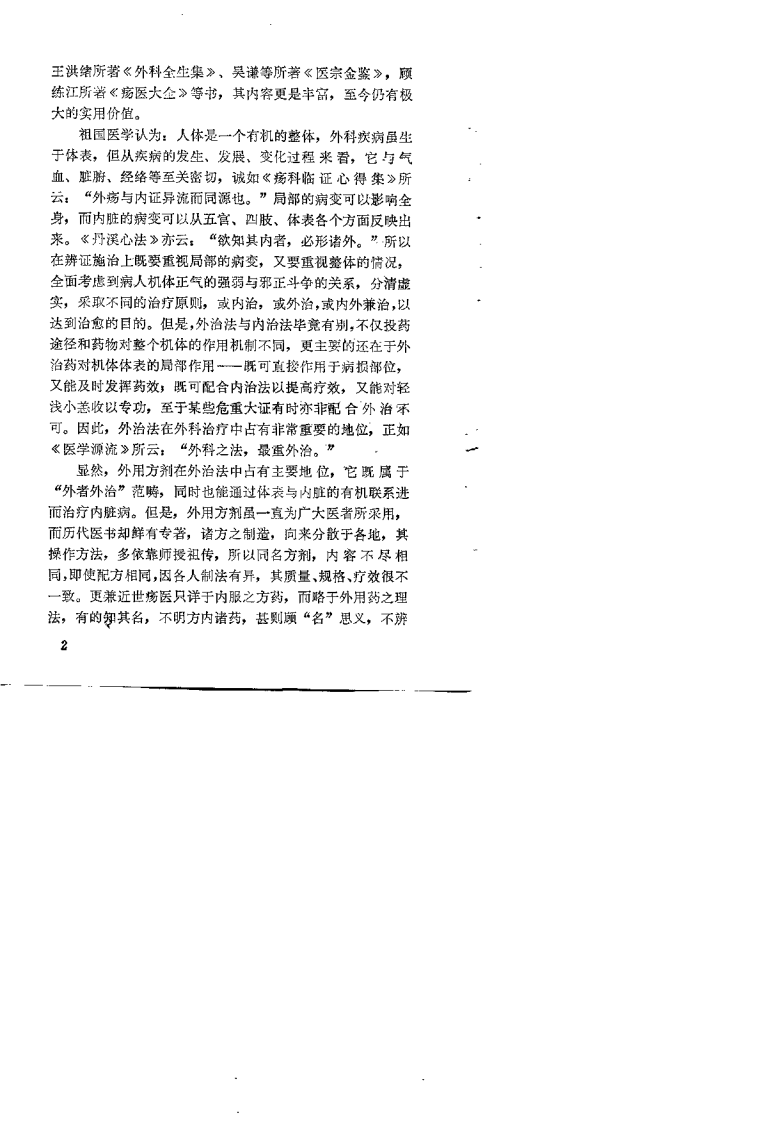 中医外科常用外用方选（陈惠藩）.pdf 第4页