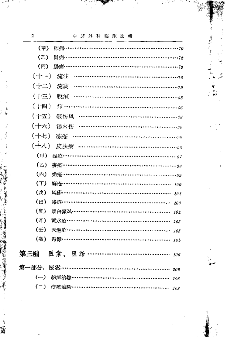 中医外科临床选辑（周定扬）.pdf 第4页