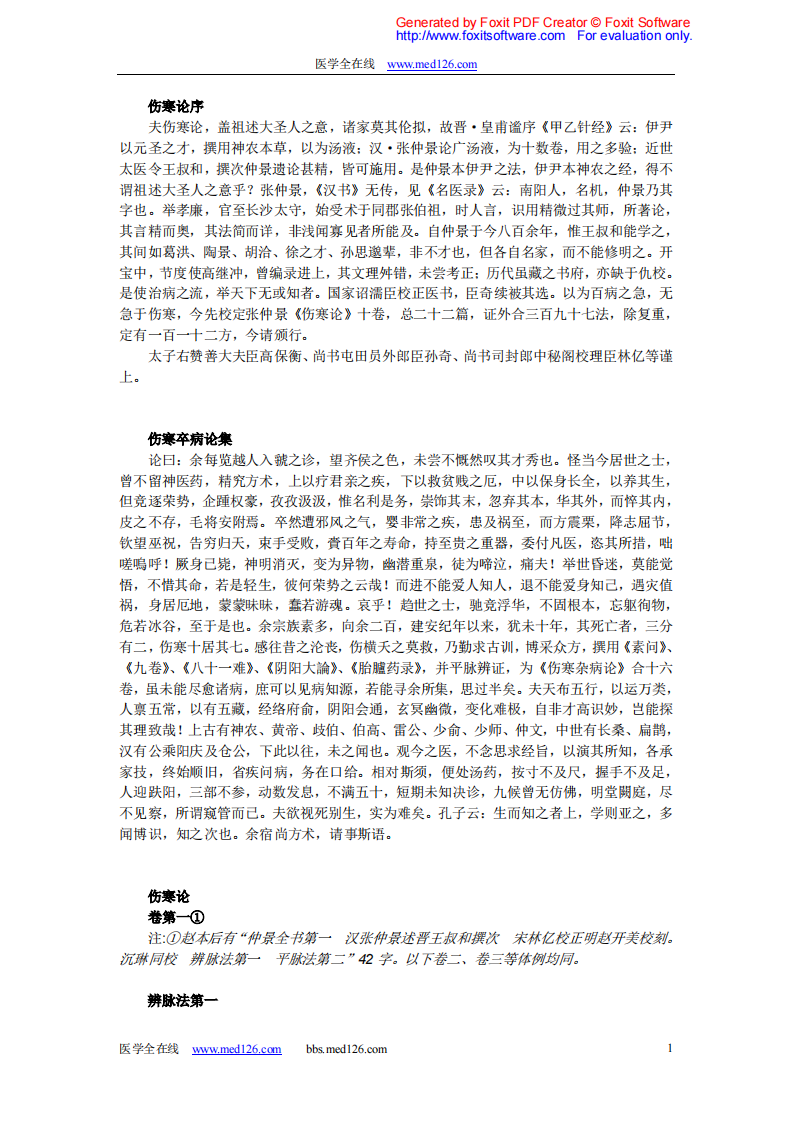 伤寒论简体版.pdf 第1页