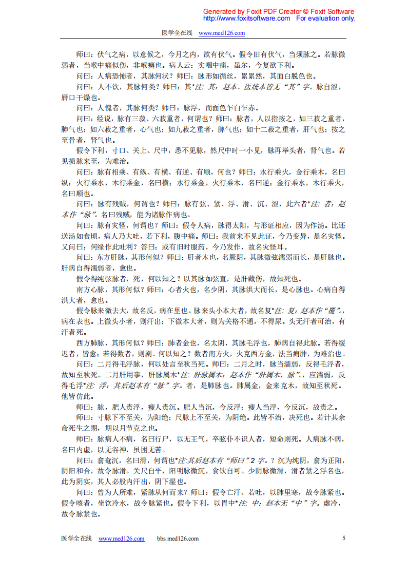 伤寒论简体版.pdf 第5页