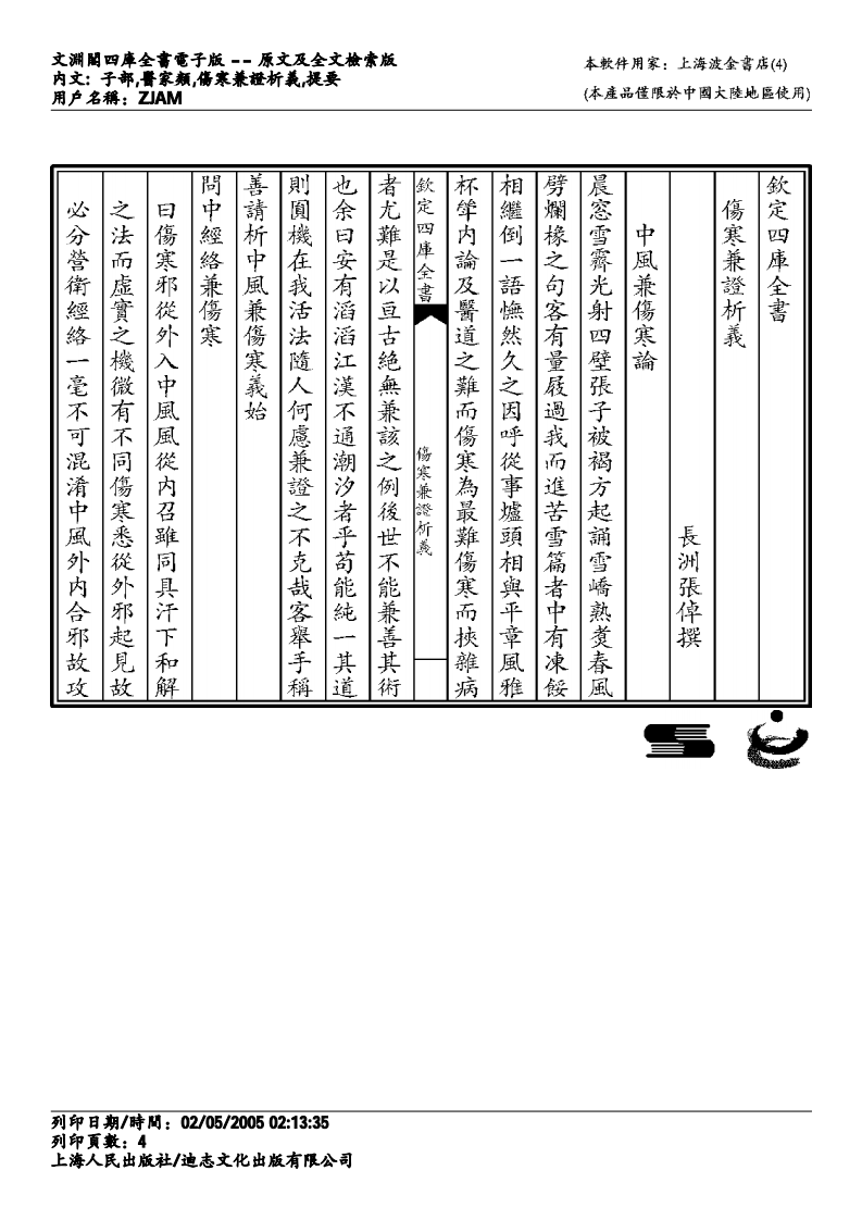 伤寒兼证析义.pdf 第4页