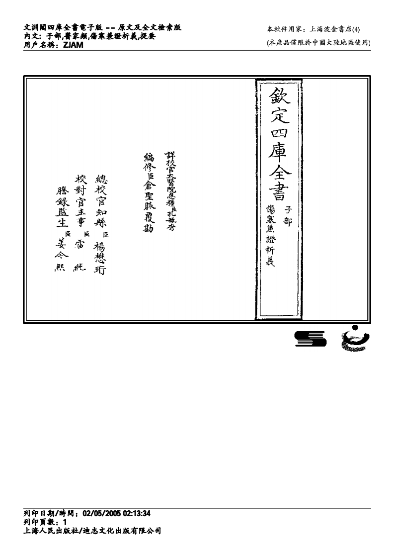 伤寒兼证析义.pdf 第1页