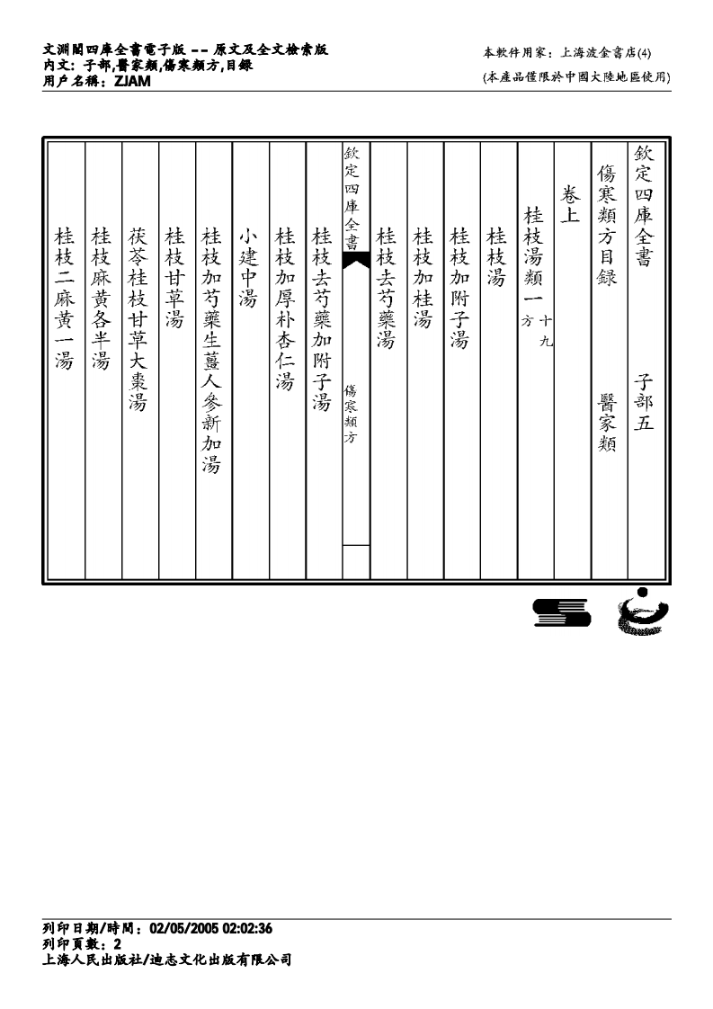 伤寒类方-徐灵胎.pdf 第2页