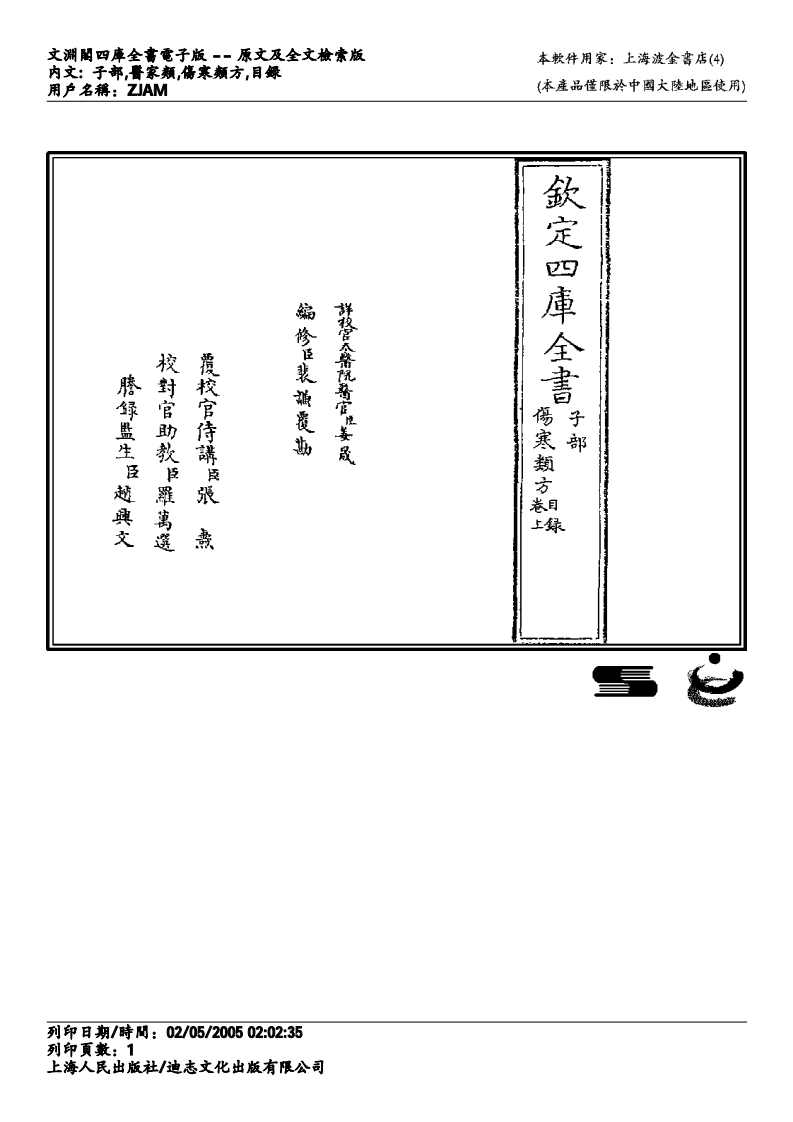 伤寒类方-徐灵胎.pdf 第1页