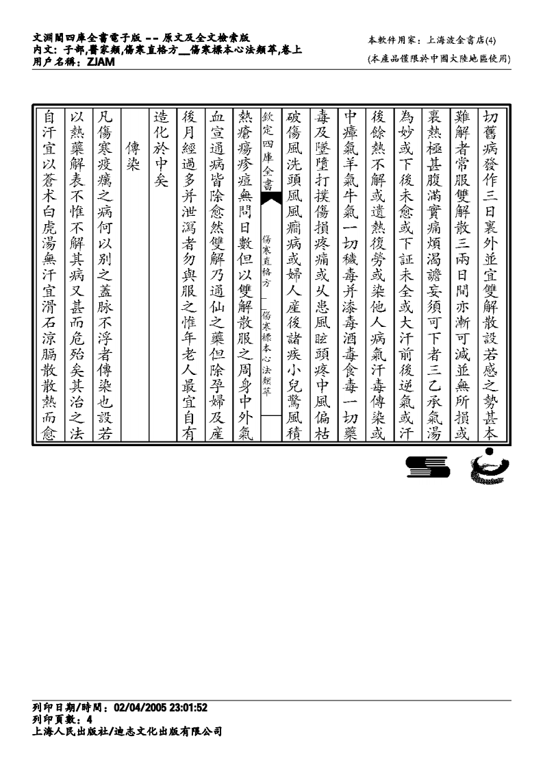伤寒标本心法类萃-刘完素.pdf 第4页