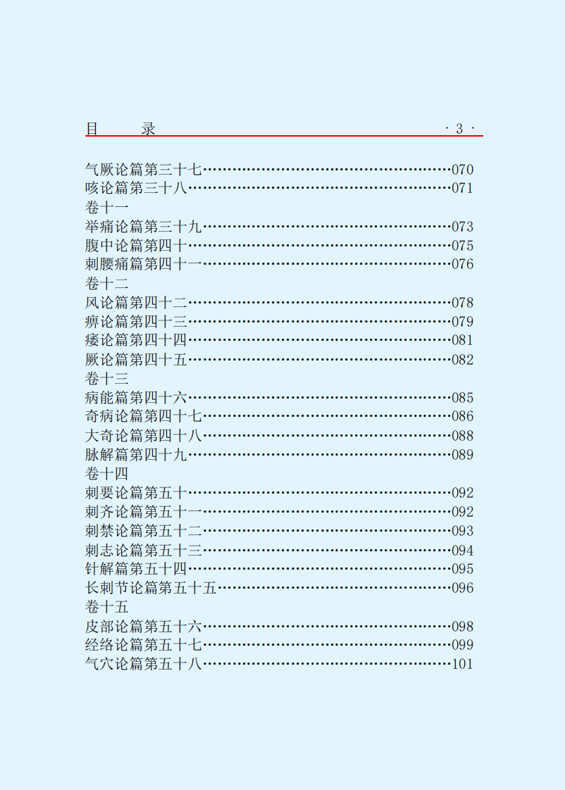 [黄帝内经素问].黄帝.文字版.pdf 第5页