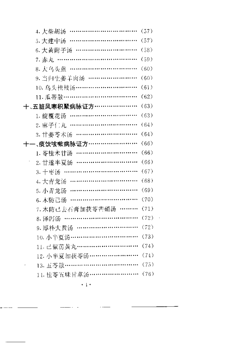 [金匮方临证便览].胡杰一.扫描版.pdf 第5页