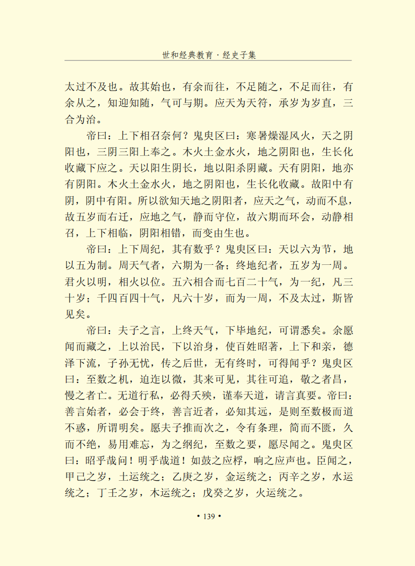 [中医].[黄帝内经].[素问].[五运六气].黄帝内经素问运气原文（文字版）.pdf 第2页