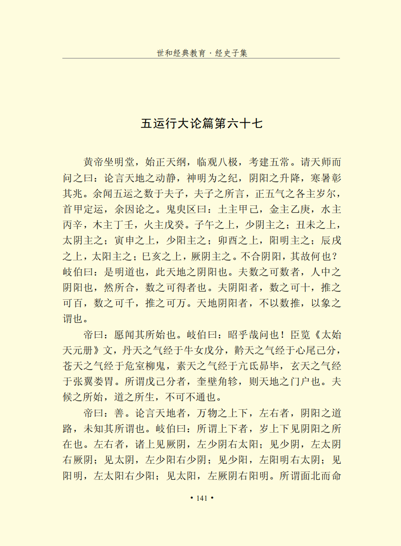 [中医].[黄帝内经].[素问].[五运六气].黄帝内经素问运气原文（文字版）.pdf 第4页