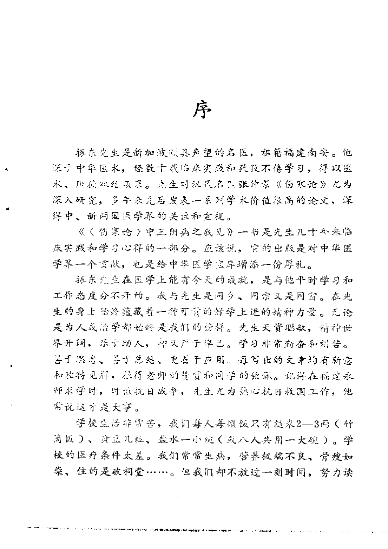 《伤寒论》中三阴病之我见.pdf 第5页