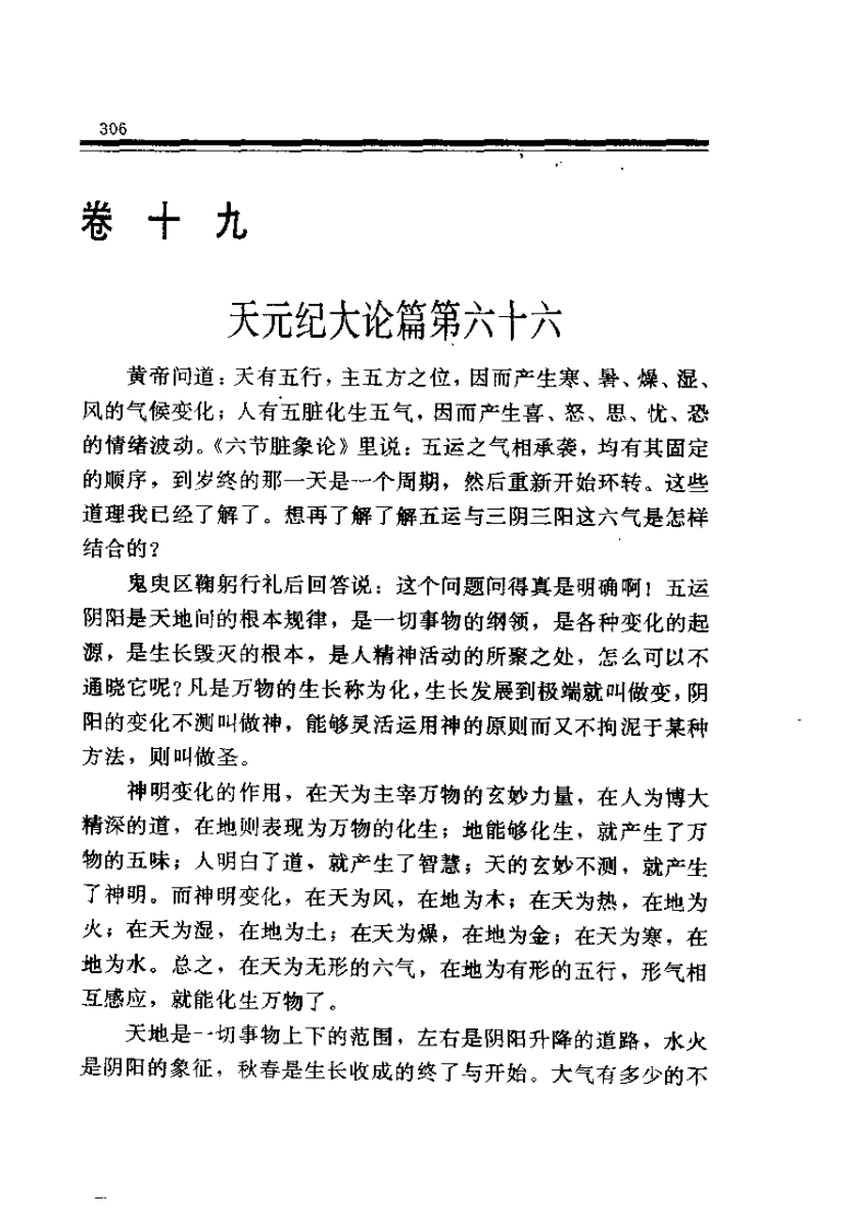 黄帝内经 素问 五运六气 七篇和遗篇二篇.pdf 第1页