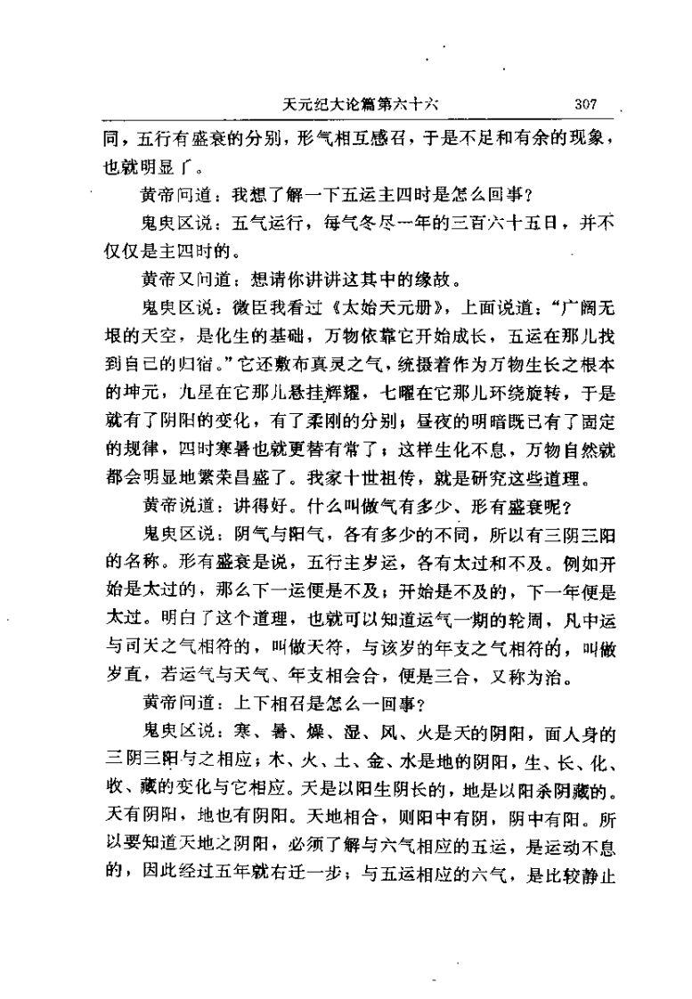 黄帝内经 素问 五运六气 七篇和遗篇二篇.pdf 第2页