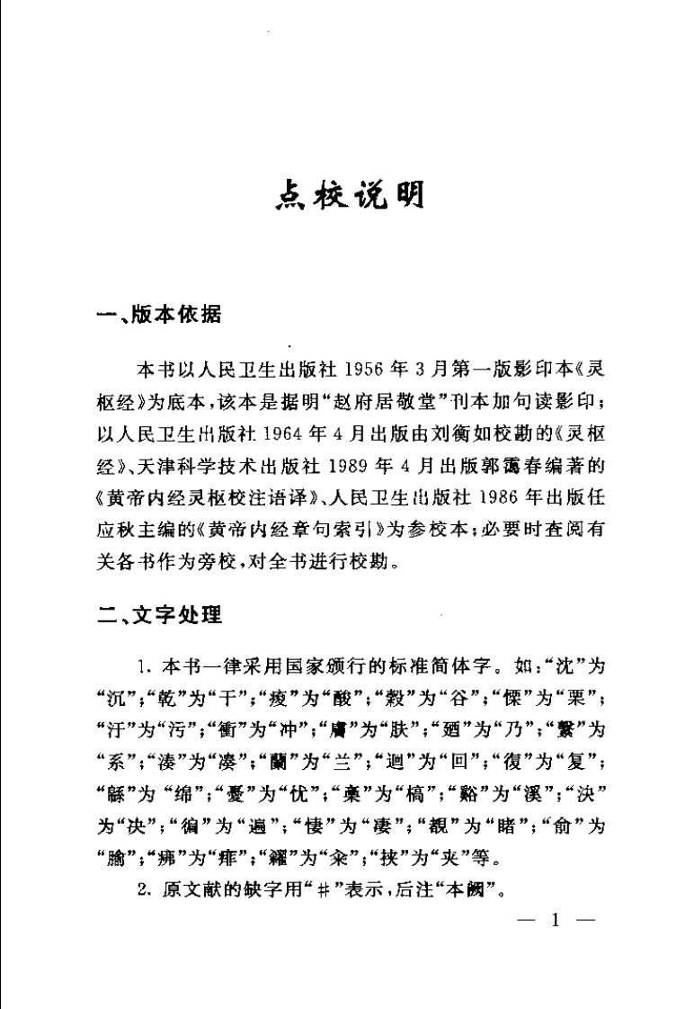 黄帝内经灵枢经（任廷革）.pdf 第2页