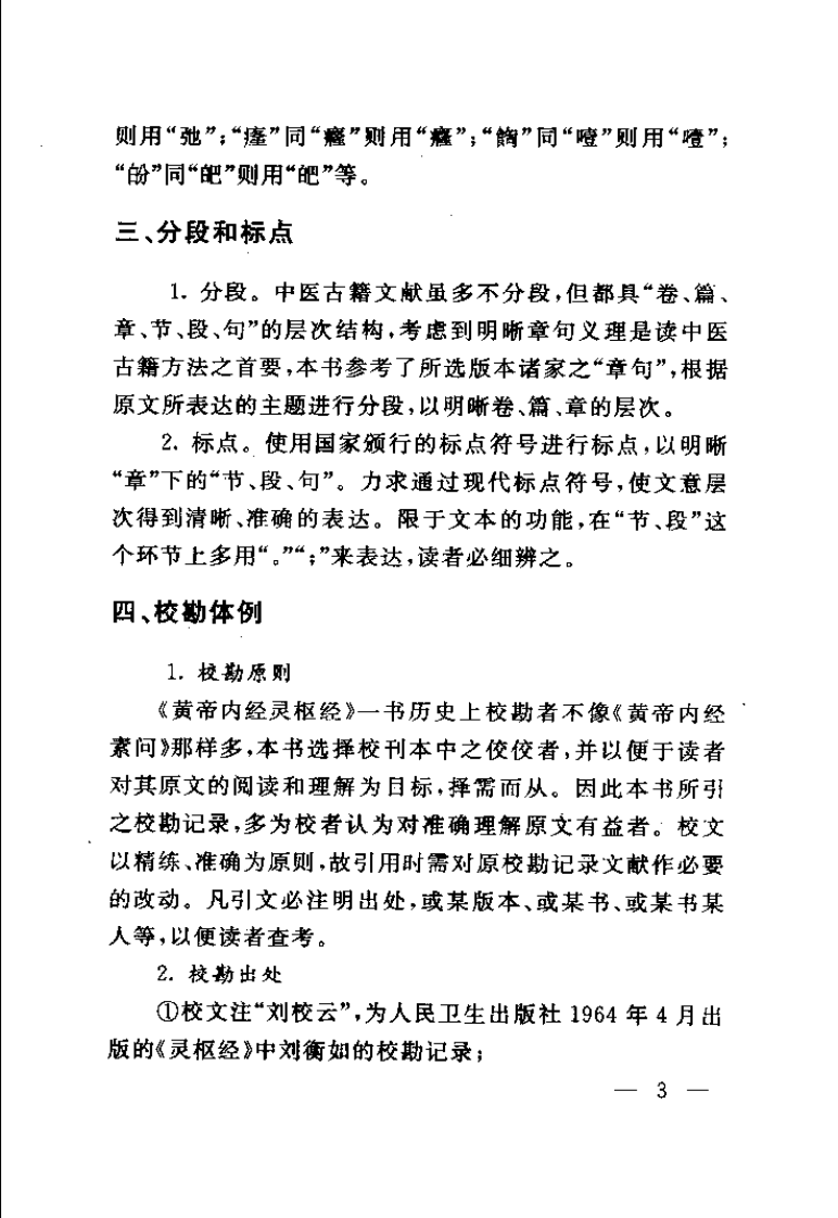 黄帝内经灵枢经（任廷革）.pdf 第4页