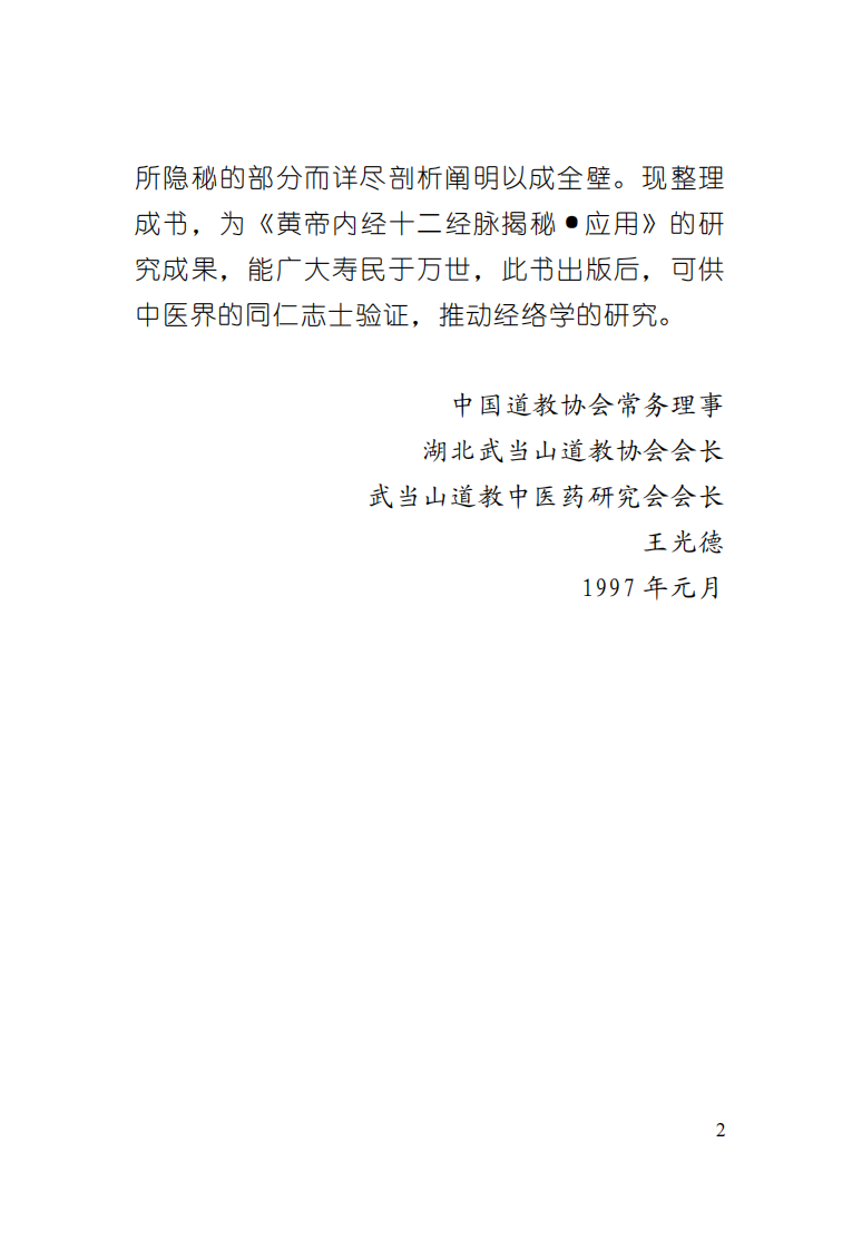 黄帝内经十二经脉揭秘·应用jiuwei（061013一校）.pdf 第5页