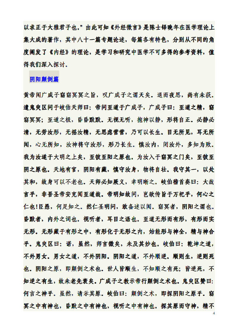 黄帝外经.pdf 第4页