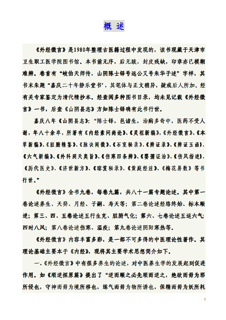 黄帝外经.pdf 第1页