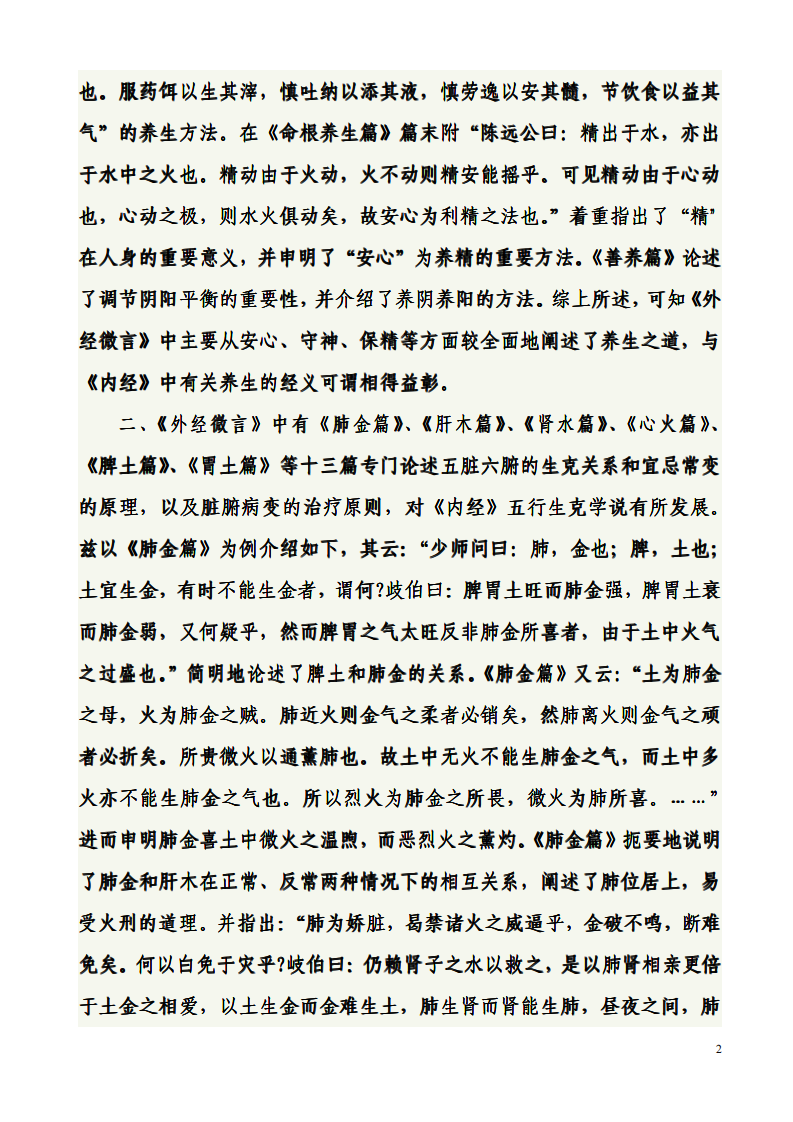 黄帝外经.pdf 第2页