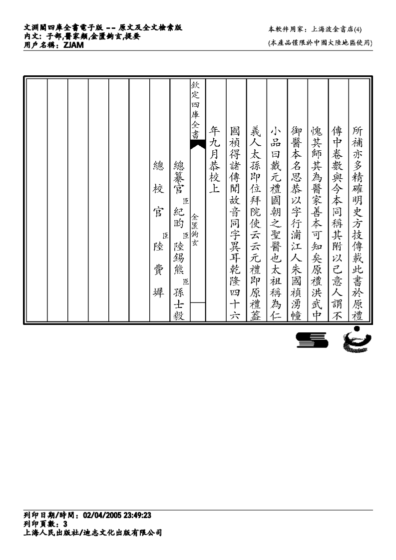 金匮钩玄-朱丹溪.pdf 第3页