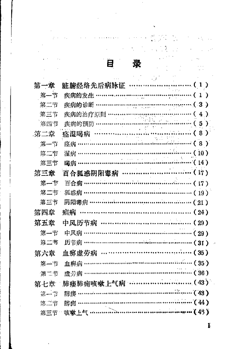 金匮临证举要（邓铁涛）.pdf 第4页
