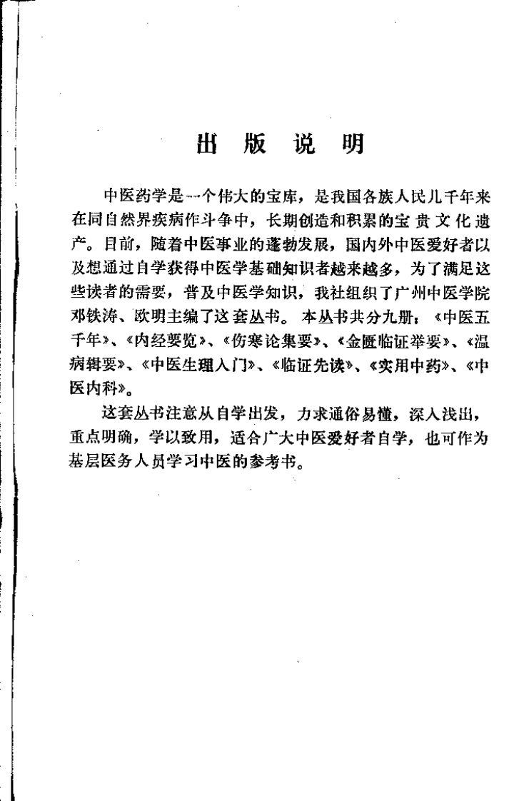 金匮临证举要（邓铁涛）.pdf 第1页