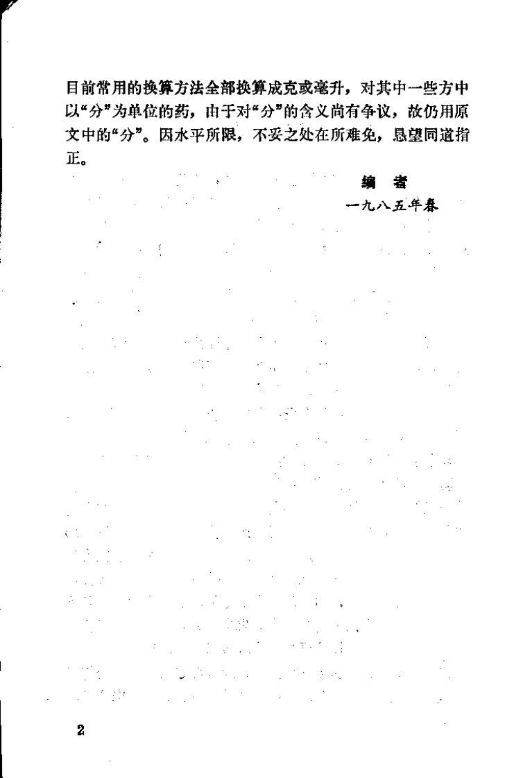 金匮临证举要（邓铁涛）.pdf 第3页