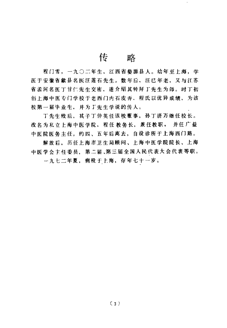 金匮篇解（程门雪）.pdf 第4页