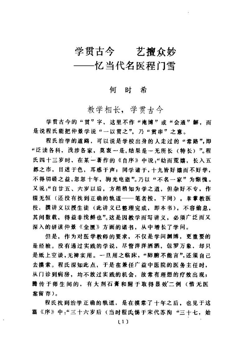 金匮篇解（程门雪）.pdf 第5页