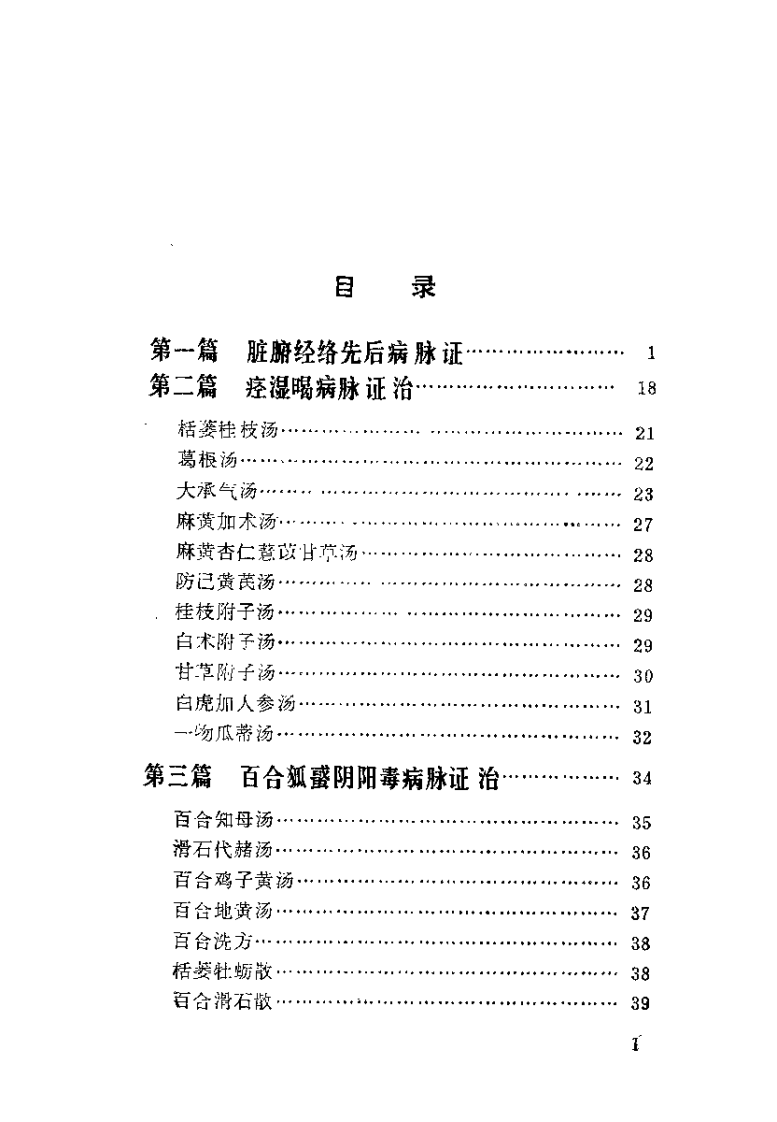 金匮心释（王渭川）.pdf 第4页