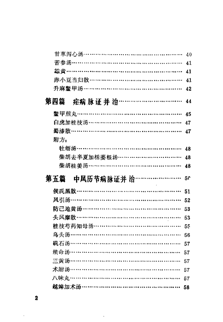 金匮心释（王渭川）.pdf 第5页