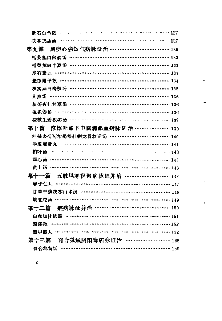 金匮要略释义（尚坦之）.pdf 第5页